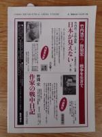 救現　田中正造大学ブックレット (No.8)　特集：川俣事件・天皇直訴百年