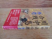 川中島合戦再考