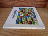 第32回SSP展　自然を楽しむ科学の眼 : 2011－2012