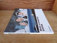 報道写真展記念写真集