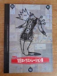 JACA　'92日本イラストレーション展