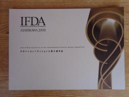IFDA Asahikawa 2008　国際家具デザインコンペティション入賞入選作品