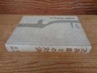 古典劇との対決 : 能・歌舞伎・僕達の責任