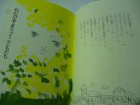 ねむの木・まり子・こどもたち