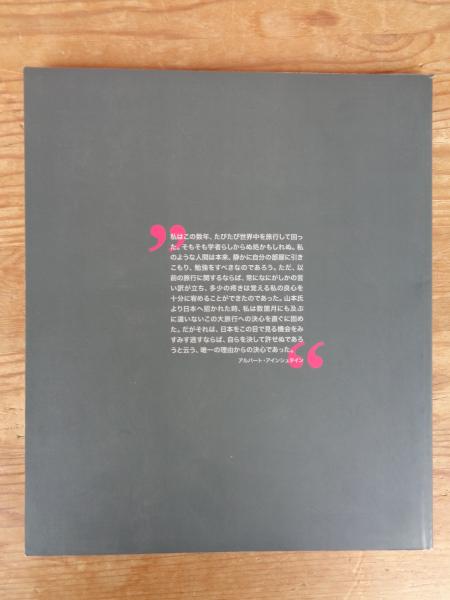 アインシュタインを発見した日 中原夏夫 アインシュタインを発見した日