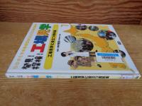 発見!探検!工場見学 : ものづくりの心を育み産業学習に役立つ