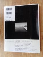 逆白波のひと・土門拳の生涯