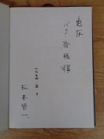 女神群舞 : アンコール遺跡の神々 松本栄一写真集