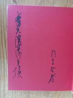 詩集 舌のある風景　※謹呈署名入り
