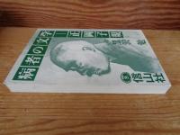 病者の文学-正岡子規