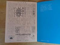 月刊 たくさんのふしぎ　セミのおきみやげ　●「かがくのとも」小学生版：1987年8月号(通巻29号)