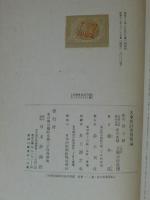 大東亜計画貿易論