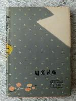 女嫌い平九郎　長編　時代小説