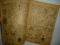 婦人倶楽部　昭和24年2月号　●連載漫画「サッちゃん」長谷川町子●私の一家/丹羽文雄