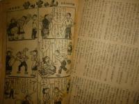 婦人倶楽部　昭和24年2月号　●連載漫画「サッちゃん」長谷川町子●私の一家/丹羽文雄
