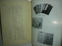 鈴木正三 : 今に生きるその足跡