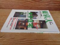  東京人 2001年3月(no.164)●特集：「都市の住まい探訪記」東京住宅　戦後モダニズム住宅10選/藤森照信