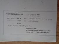 寺山修司 実験映画カタログ