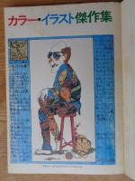 1973年における東京のヤング1973人の発言
