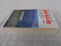 日本時刻表　1998年4月(通巻571号)　JR全駅・会社線・航路・航空