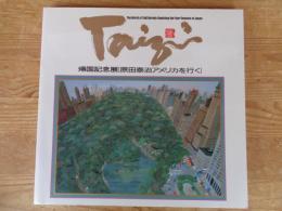 帰国記念展「原田泰治アメリカを行く」図録　●毛筆署名入り