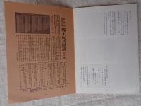 竹とんぼ　Ⅱ-49　●表紙画「獅子頭」富山県高岡