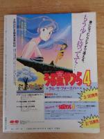 劇場用アニメ「うる星やつら」　(ラム・ザ・フォーエバー)