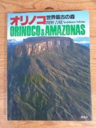 オリノコ : 世界最古の森 Orinoco & Amazonas