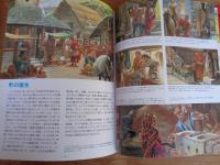 カラーイラスト世界の生活史