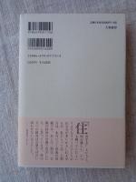 母・住井すゑの横顔