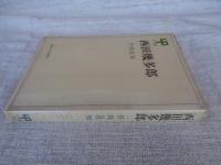 西田幾多郎