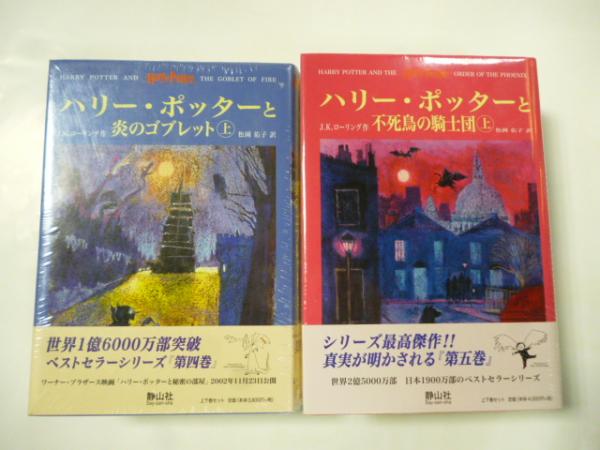 ハリー・ポッター 全7巻 計11冊 ○賢者の石、秘密の部屋