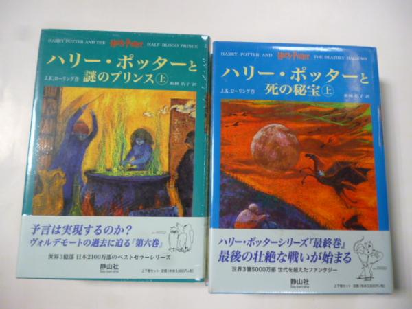 ハリー・ポッター 全7巻 計11冊 ○賢者の石、秘密の部屋