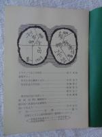 刊本作品親類通信　(24)　1969年春　※表紙自刻版画及カット/武井武雄