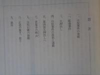 要約　川俣事件