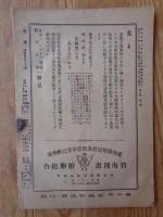 安城　第八巻 第十号　農藝新研究・種鶏改良家よ奮起せよ・満州開拓訓練生合格・一向一揆・他