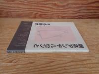 喫茶アンデルセンとその時代
