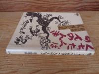 くちたんばのんのんき　口丹波呑呑記