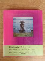 江戸の旅 : 下町のふるさと