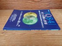 『1Q84』村上春樹の世界 : 心揺さぶるその異世界を読み解くためのガイド