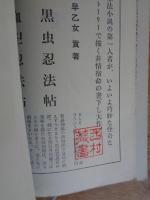 甲賀忍秘抄