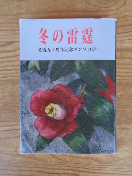 アイヌ―二風谷のウトンムヌカラとイヨマンテ 写真集 (1979年
