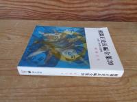 横溝正史長編全集 20 金田一耕助の冒険(横溝正史) / 古本、中古本、古
