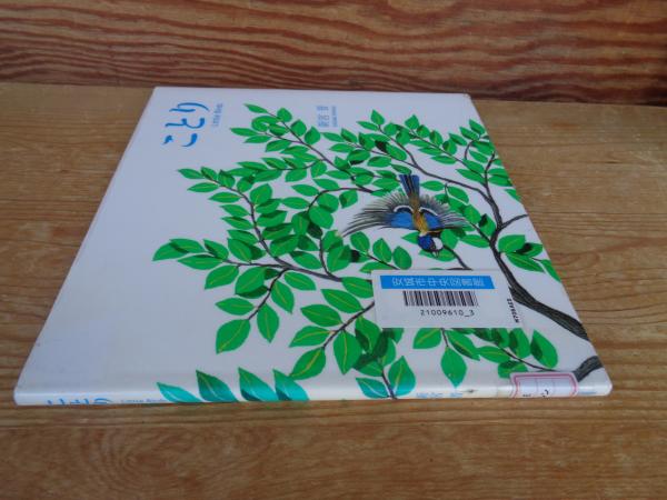 小鳥の園芸師 (1982年) 小鳥の園芸師 (1982年)