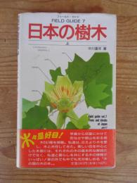 日本の樹木