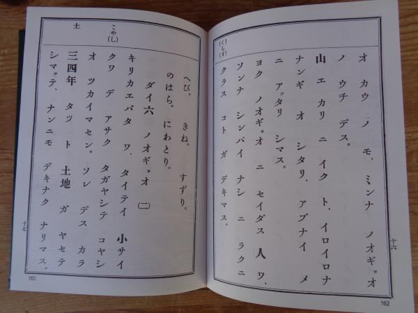 蕃人讀本 (巻一・巻二・巻三・巻四 編纂趣意書)合訂本(臺灣總督