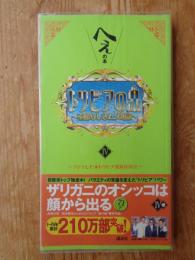 トリビアの泉 : へぇの本
