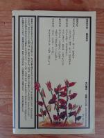 百草百木誌