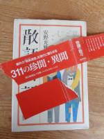 散語拾語