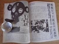 mono モノ・マガジン 1983年4月　特集：文房具大研究